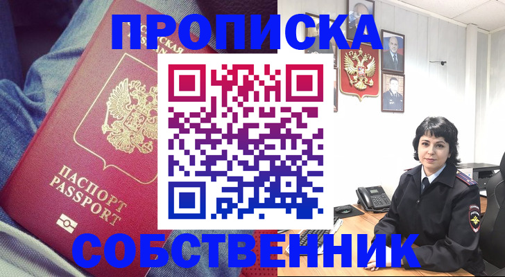 прописка паспорт в Лобне