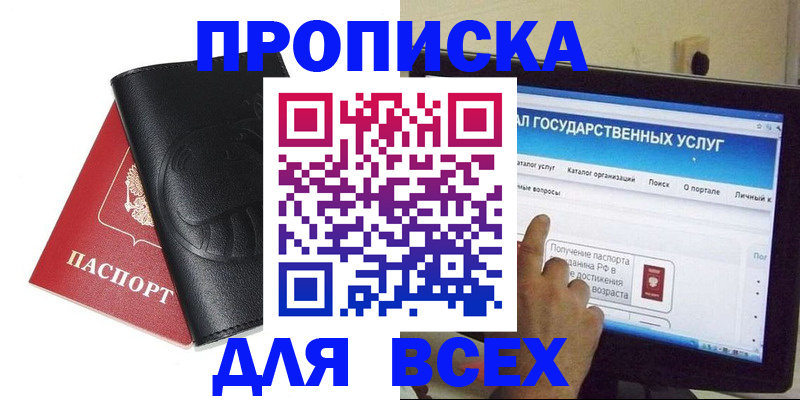 прописка для кредита в Лобне
