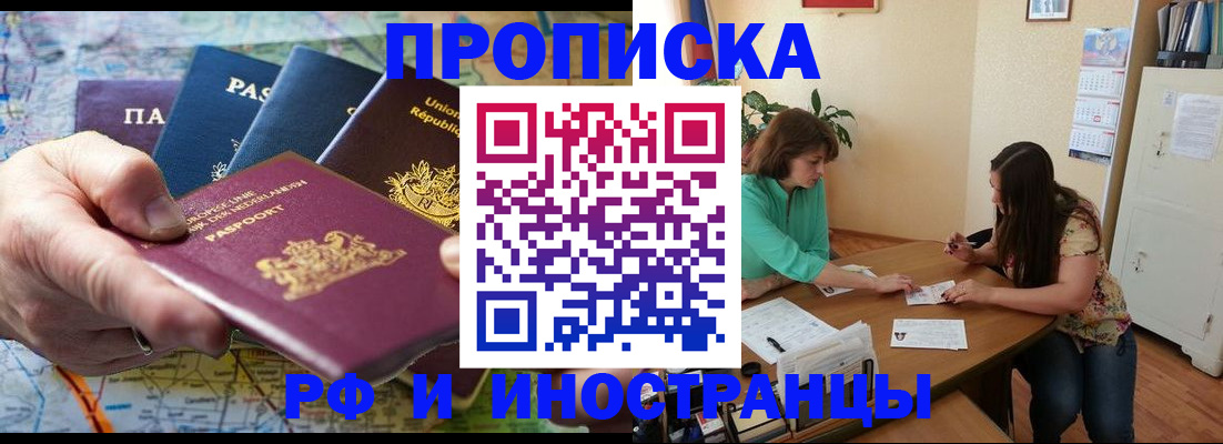 прописка для работы в Лобне